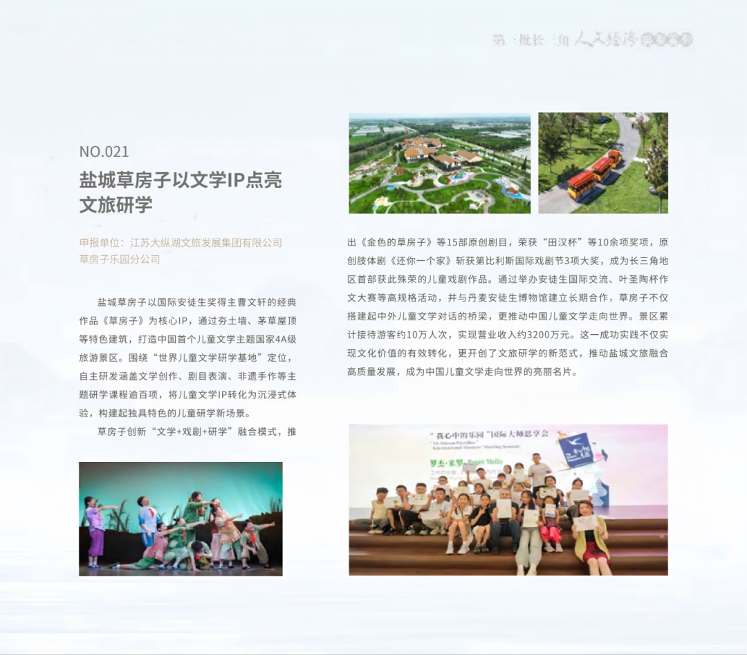 大纵湖,盐城文旅,大纵湖文旅,文旅集团,景点,旅游景区