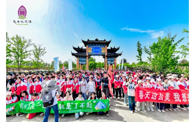 龙冈桃花源两千学子研学记-青春研学，悦享春光！