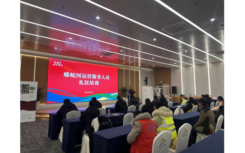 展形象风采 铸服务匠心 - 蟒蛇河服务礼仪培训圆满收官