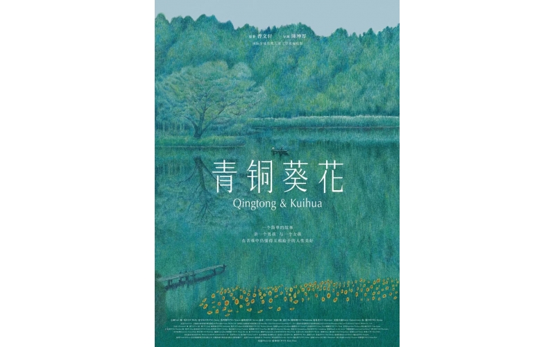 盐都取景电影《青铜葵花》闪耀国际，荣获达卡电影节&ldquo;最佳儿童片&rdquo;奖！